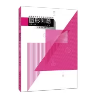 音像图形创意(新1版)/中国美术院校新设计系列教材江明
