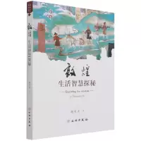 音像敦煌生活智慧探秘/敦煌艺术书系胡同庆著