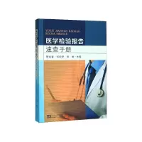 音像医学检验报告速查手册陆金春