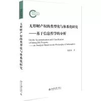 音像无形财产权的类型化与体系化研究:基于信息哲学的分析周俊强