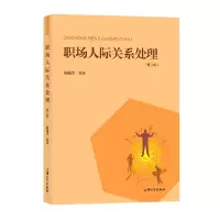 音像职场人际关系处理陆瑜芳