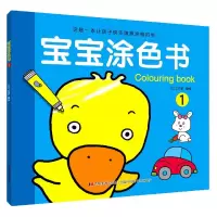 音像宝宝涂色书(1)编者:1工作室|责编:单媛媛