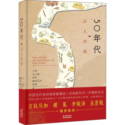 音像50年代 五人诗选于坚 等