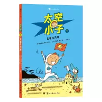 音像太空小子1:走着去月球[法]卡皮西纳·勒瓦尔