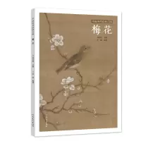 音像梅花/中国历代绘画百图苏百钧