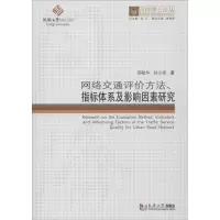 音像网络交通评价方法、指标体系及影响因素研究邵敏华,