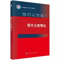 音像现代火控理论薄煜明等