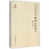 音像秦汉思想研究(4董学探微)(精)/周桂钿文集周桂钿