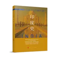 音像印度史(修订本)—国别史系列林承节