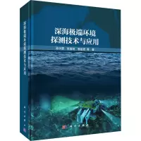 音像深海环境探测技术与应用孙治雷 等
