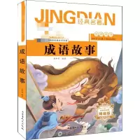 音像成语故事 青少版 精编版郭中琴