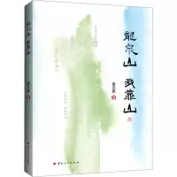 音像龙泉山 我靠山吴文政