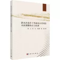 音像新水沙条件下弯曲和分汊河段冲淤调整特点与机理陈立 等