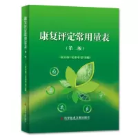 音像康复评定常用量表(第2版)张玉梅