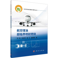 音像航空煤油超临界喷燃烧范玮 等