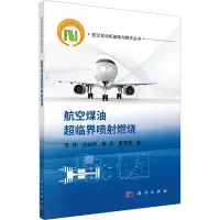 音像航空煤油超临界喷燃烧范玮 等