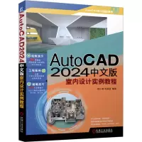 音像AutoCAD 2024中文版室内设计实例教程胡仁喜 刘昌丽