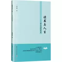 音像读书与人生——蒋永福随笔集蒋永福