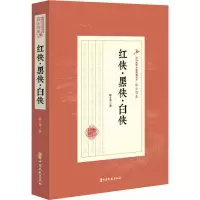 音像红侠·黑侠·白侠陆士谔