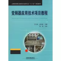 音像变频器应用技术项目教程方玉龙,吕洪善 编