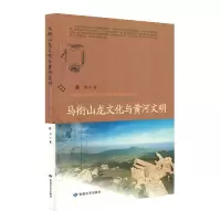 音像马衔山龙文化与黄河研究滕力著