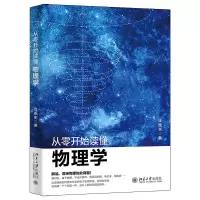 音像从零开始读懂物理学汪振东