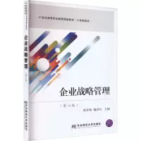 音像企业战略管理(第6版)谭开明 魏世红