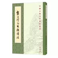 音像龚自珍己亥杂诗[清]龚自珍撰 刘逸生注