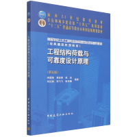 音像工程结构荷载与可靠度设计原理第五版李国强 编著