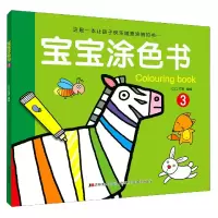 音像宝宝涂色书(3)编者:1工作室|责编:单媛媛