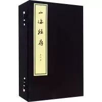音像山海经存(全4册)[清](清)汪紱撰