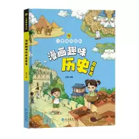 音像漫画趣味历史启蒙书孙静