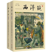 音像西洋镜(8辑大利色画报记录的中国1899-1938上下)赵省伟