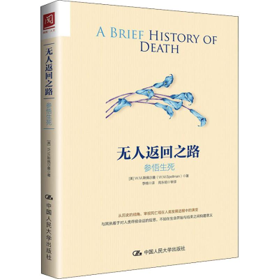 音像返回之路 参悟生死(美)W.M.斯佩尔曼(W.M.Spellman)