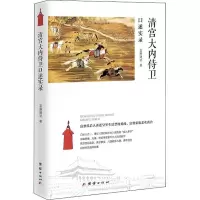 音像清宫大内侍卫口述实录富察建功
