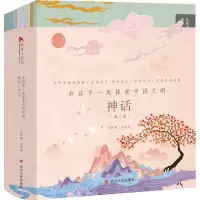 音像和孩子一起探索中国文明 神话(第2辑)(全10册)程然
