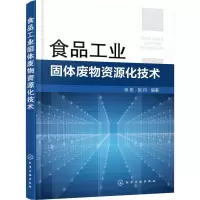 音像食品工业固体废物资源化技术徐忠,赵丹