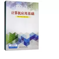 音像计算机应用基础/中等职业教育教材李华平等