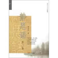 音像静思语 第2集释严