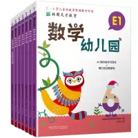 音像韩国天才教育 数学幼儿园 E(1-6)韩国解法教育数学研究所