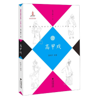 音像高甲戏/福建省非物质文化遗产音乐卷丛书陈梅生编著