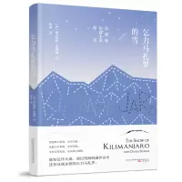 音像乞力马扎罗的雪(美)海明威,詹森译