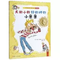 音像大的小的好的坏的小亲亲(英)昆廷·布莱克