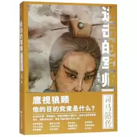 音像进击的军师:司马懿传李玮