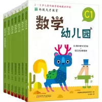 音像韩国天才教育 数学幼儿园C(1-6)韩国解法教育数学研究所