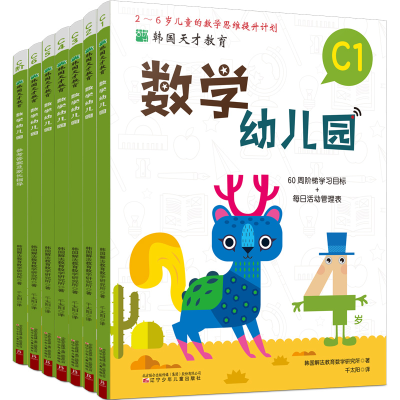 音像韩国天才教育 数学幼儿园C(1-6)韩国解法教育数学研究所
