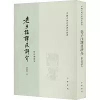 音像老子注译及评介 修订增补本陈鼓应