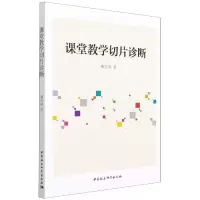 音像课堂教学切片诊断魏宏聚