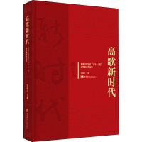 音像高歌新时代周荫昌 