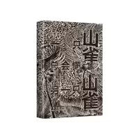 音像一只山雀总会懂另一只山雀申赋渔